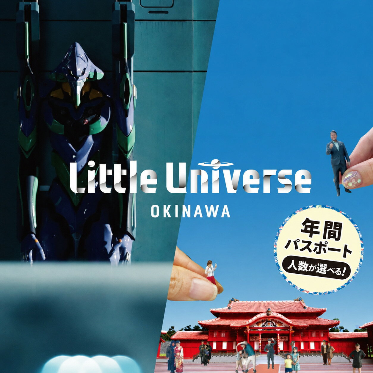 【ふるさと納税】【選べる】Little Universe 年間パスポート（AJ005）