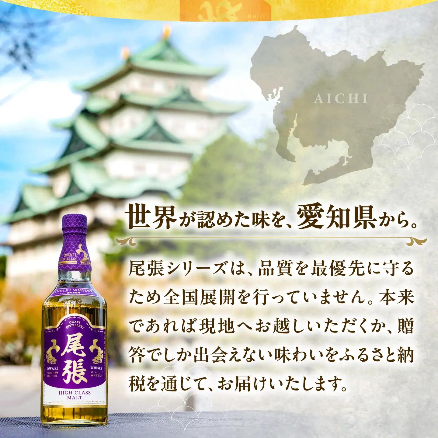 尾張ウイスキー ハイクラスモルト ウイスキー [AEDR003] モルト 国産 ジャパニーズ