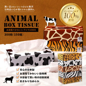 【ふるさと納税】 ティッシュ ティッシュペーパー「 大容量 ANIMAL BOXティッシュ 12パック（ケース60個入り） 定期便 全3回(2ヶ月ごと)」[ 動物柄 アニマル柄 常備品 生活用品 まと