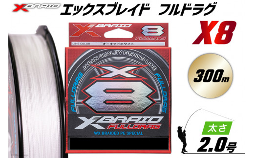 よつあみ PEライン XBRAID FULLDRAG X8 ハンガーパック 2.0号 300m 1個 エックスブレイド フルドラグ [YGK 徳島県 北島町 29ac0515] ygk peライン PE pe 釣り糸 釣り 釣具 釣り具