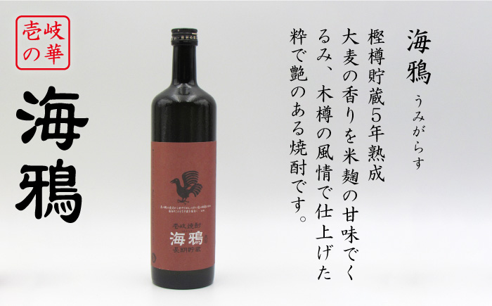 【お中元対象】麦焼酎 お酒 飲み比べ 海鴉 25度 ちんぐ 25度 2本セット 《壱岐市》【天下御免】[JDB032] 14000 14000円 のし ギフト