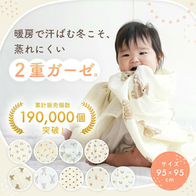 【ふるさと納税】2重ガーゼ おくるみ ガーゼ 〈 アットライズ 〉新生児 出産準備 ダブルガーゼ ガーゼケット 退院 ギフト 速乾 通気性 春 夏 秋 冬 出産祝い 入眠しやすい コットン ベビー 赤ちゃん ベビーグッズ ブランケット バスタオル 奈良県 奈良市