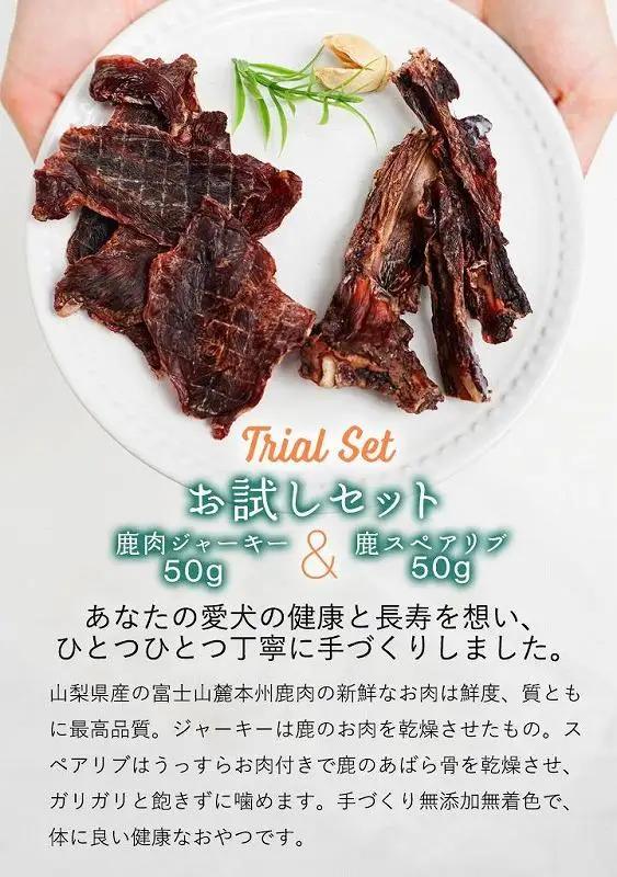 無添加 犬用 おやつ 鹿肉ジャーキー 100g ＆ 鹿骨ジャーキー 100g 食べ比べ｜鹿 ジャーキー ペット ドッグフード
