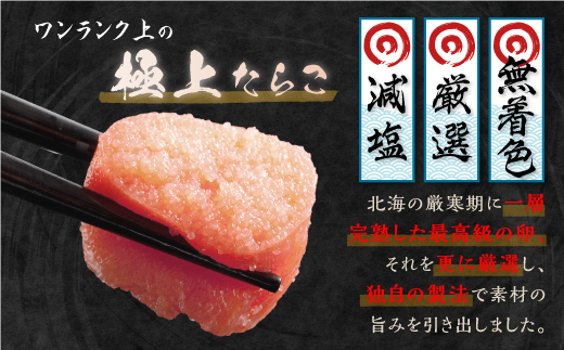 減塩辛子明太子【1kg（500g×2）】