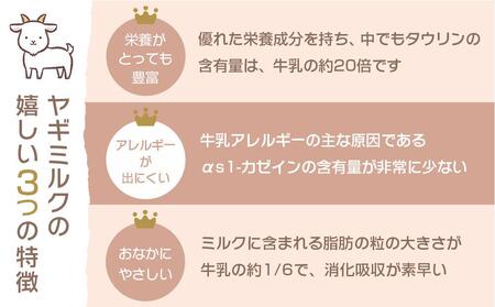 ペット用ヤギミルク（冷凍）【200ml×10パック】