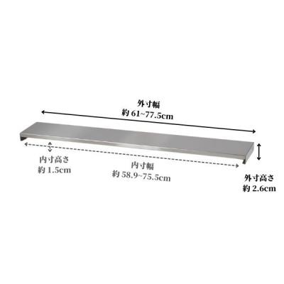 ふるさと納税 三条市 [キープロダクション] ステンレス伸縮式コンロ奥ラック Lowタイプ　燕三条製【011S085】 |  | 03