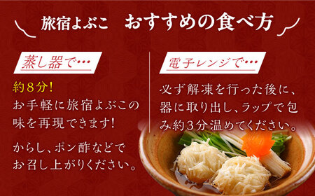 【手作り直送】旅宿よぶこのいかしゅうまい 8個入×3箱 /惣菜 ギフト 贈り物 / 佐賀県 / 旅宿よぶこ [41ADDC002]