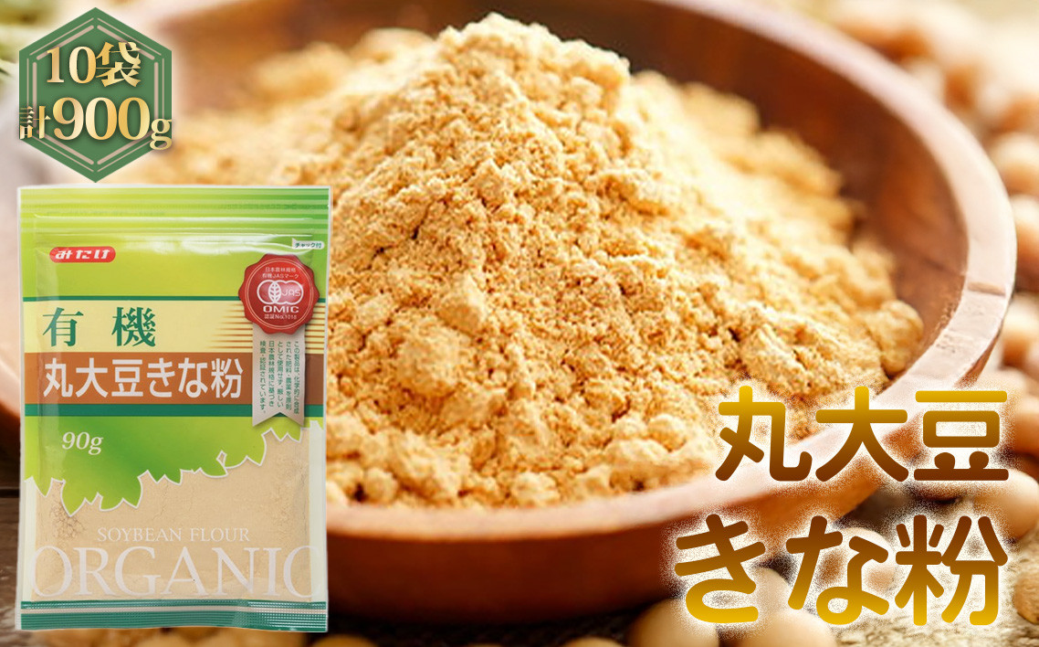 
                  有機丸大豆きな粉（90g×10セット） ／ 有機 きな粉 丸大豆 90g 10袋 有機JAS 焙煎 粉末 食材 料理用 トッピング ドリンク ヨーグルト お菓子 作り 和洋スイーツ 大容量 セット 風味豊か 毎日使い No.492
                