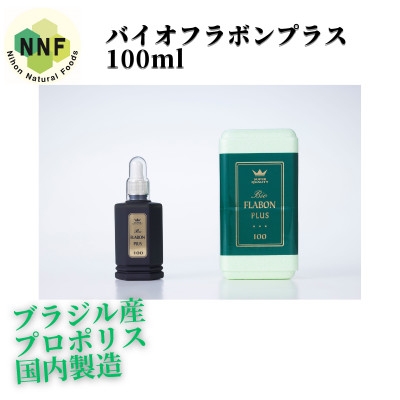 
                  バイオフラボンプラス 100ml【1580334】
                