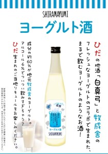 ヨーグルト・梅・ゆず。白真弓話題のリキュール3種と、リキュールに使用した純米酒と栄冠白真弓の飲み比べセット 蒲酒造場 お酒 日本酒 牧成舎 飛騨 地酒[Q1619]