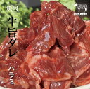 【ふるさと納税】[お肉屋さんオリジナル] 自家製ハラミダレ 800g (200g×4パック)｜焼肉 焼き肉 味付け肉 お肉 肉 牛肉 惣菜 冷凍 簡単調理 おかず おつまみ 贈答用 贈り物 ギフト 個包装 小分け 包装 パック [0441]