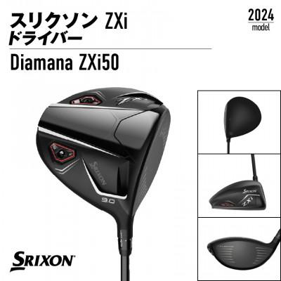 ふるさと納税 都城市 スリクソン ZXi ドライバー 【S/9】_CK-C701-9S |  | 01