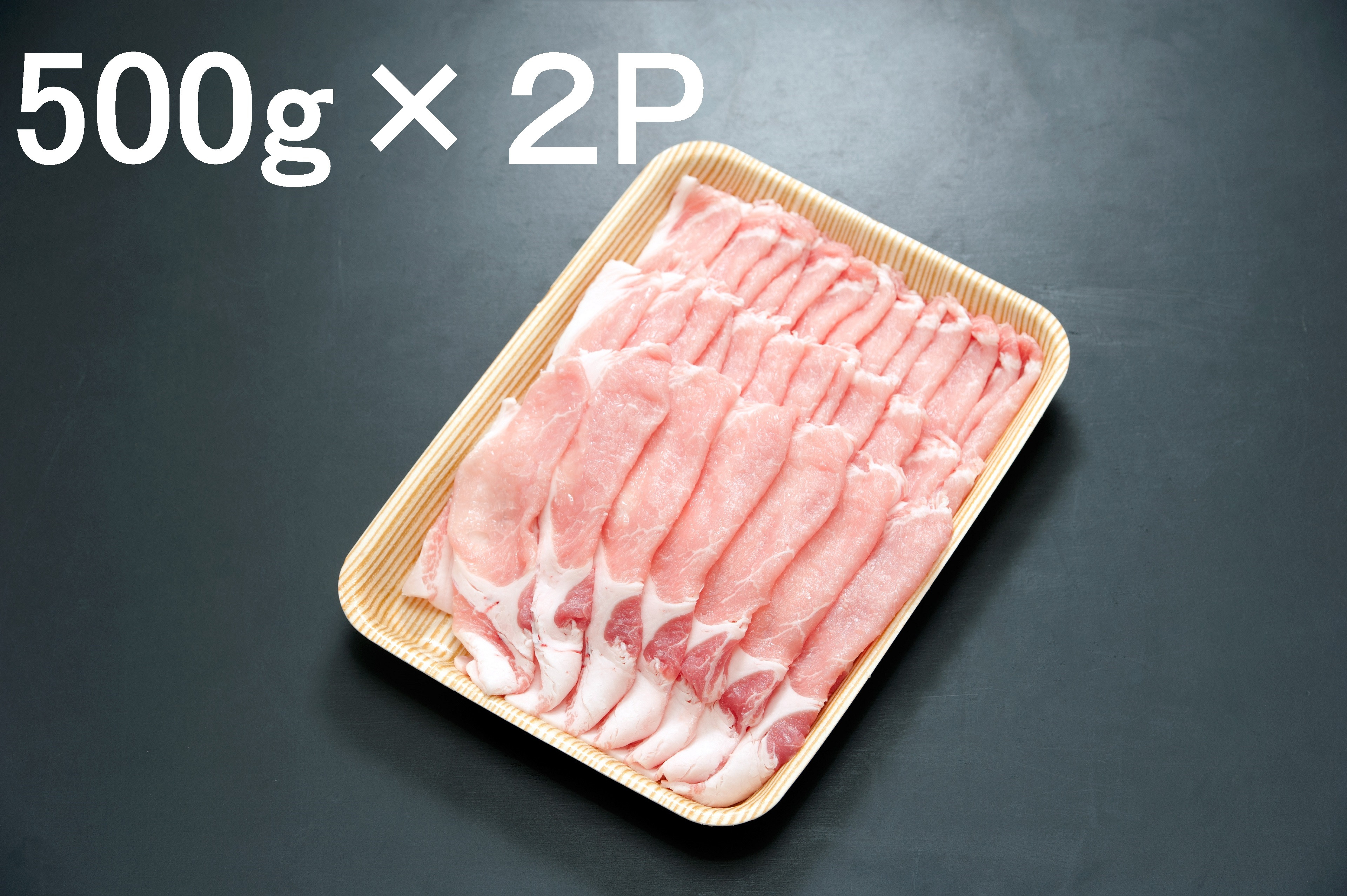 
                  【A-207】郡上クラシックポーク　豚ロース　豚肉　しゃぶしゃぶ用 1kg　500g×2P  小分け 国産豚肉 冷凍
                