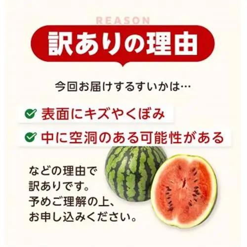 【訳あり】小玉スイカ　2玉(益城町)【配送不可地域：離島】【1736969】