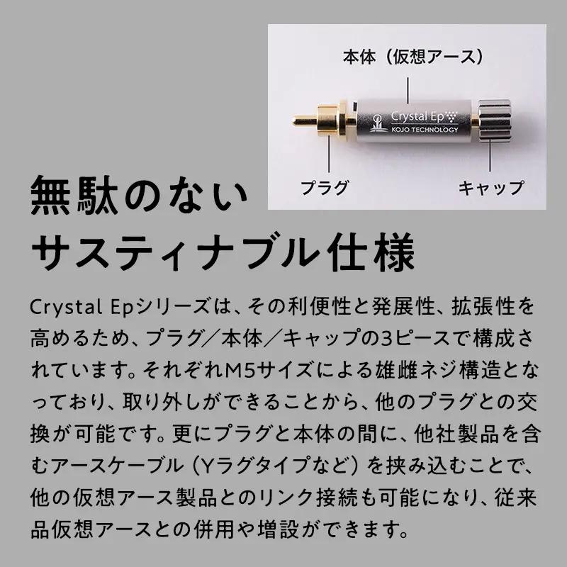 スティック型 仮想アース Crystal EpHA  ［hi-0021-045］