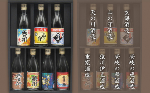 麦焼酎 七蔵飲み比べセット「壱岐紀行」110ml×7本（25度）《壱岐市》【天下御免】[JDB044] 焼酎 お酒 むぎ焼酎 壱岐焼酎 本格焼酎 熟成 飲み比べ セット ギフト プレゼント 敬老の日 