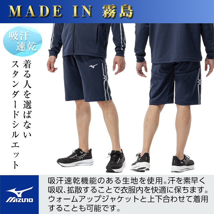 K-669-04 ミズノ・ウォームアップハーフパンツ(11：ディープネイビー・L)【ミズノ】霧島市 日本製 国産 スポーツ 運動 トレーニング ウエア ウェア パンツ 吸汗速乾 ランニング ジャージ