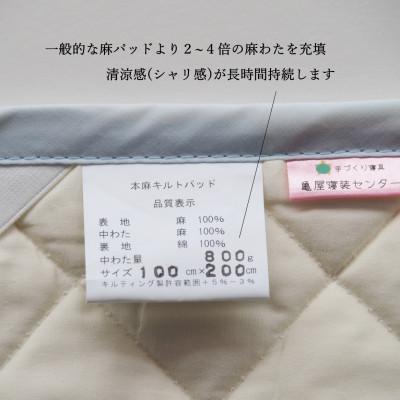ふるさと納税 亀岡市 【敷きパッド】 近江ちぢみ本麻敷きパッド ベッドパッド シングル ブルー |  | 01