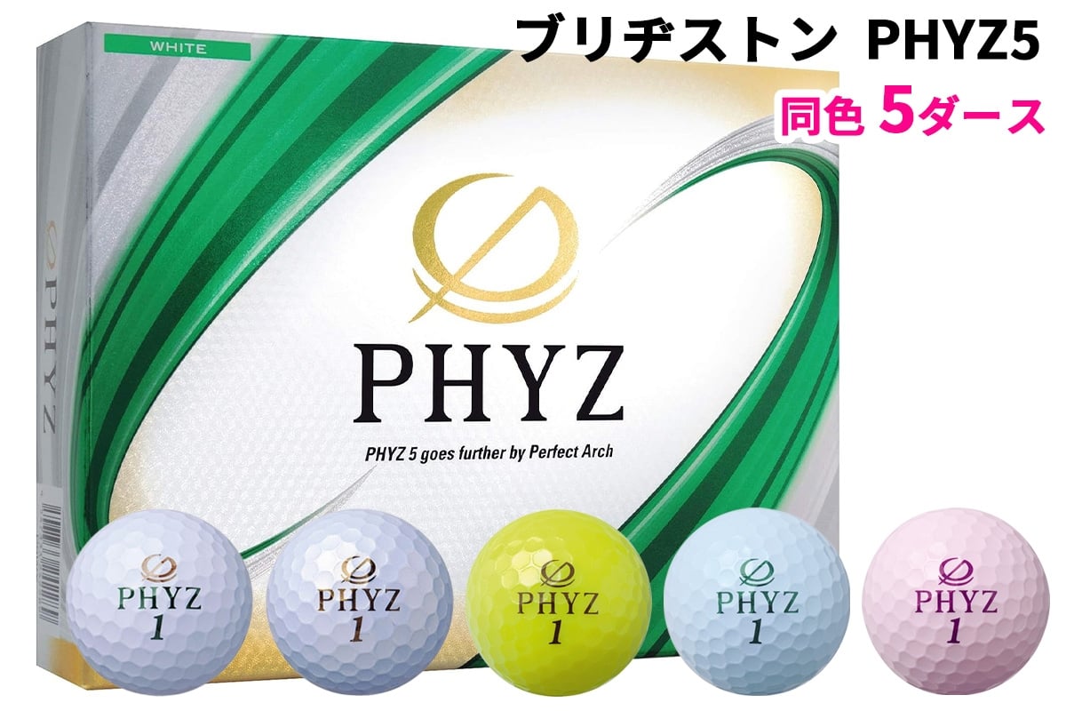 
            ブリヂストンゴルフボール「PHYZ5」5ダース｜ゴルフ ゴルフ用品 BRIDGESTONE ブリジストン ボール [2085-2090]
          