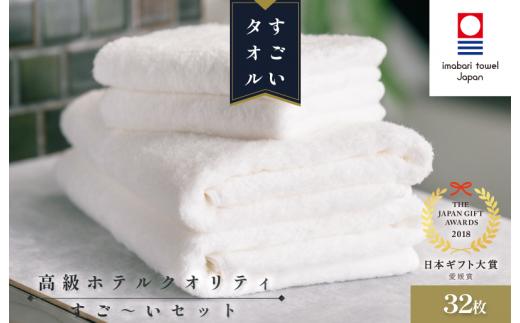 （今治タオルブランド認定）すごいタオルのすご～いセット バスタオル１０枚 フェイスタオル１２枚 ウォッシュタオル１０枚 セット 今治タオル [IM05030]