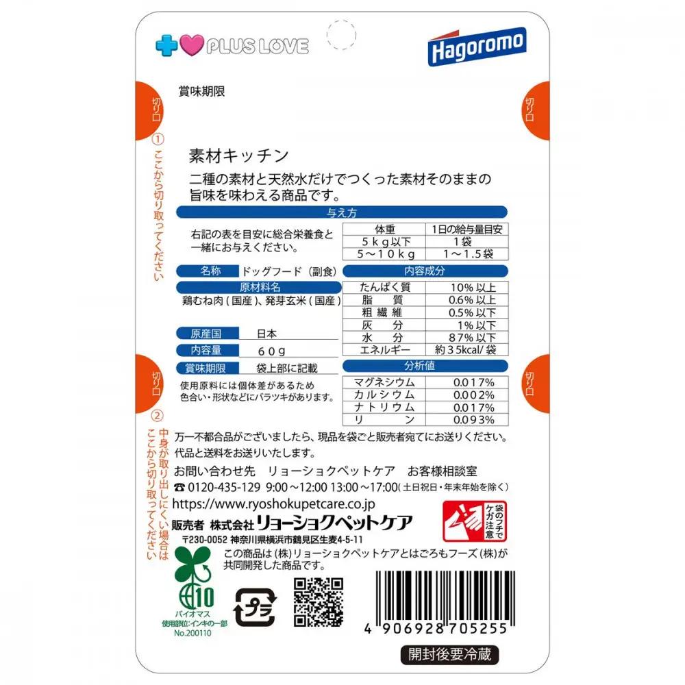 プラスラブ 素材キッチン 二種の素材と天然水だけ 鶏むね肉・発芽玄米 犬用 60g×48(ケース）◆