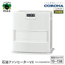 【ふるさと納税】【CORONA】石油ファンヒーター VX 10～13畳用 ホワイト FH-VX3624BY（W）暖房 暖房機 ヒーター ファンヒーター ヒーター 消臭シャッター DCモーター搭載 ecoモード 秒速点火 低消費電力 家電 電化製品 新潟県 妙高市