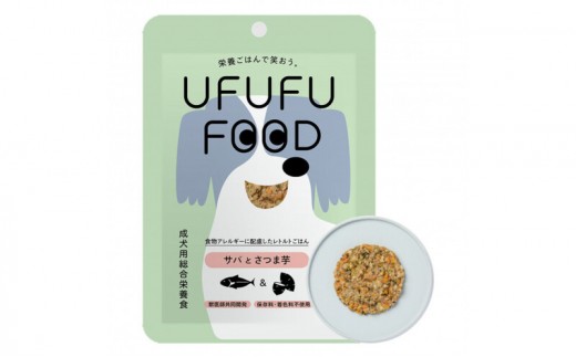 【福岡市】成犬用総合栄養食 食物アレルギーに配慮した 手づくりごはん UFUFU FOOD レトルト サバとさつま芋4パック 犬用 いぬ