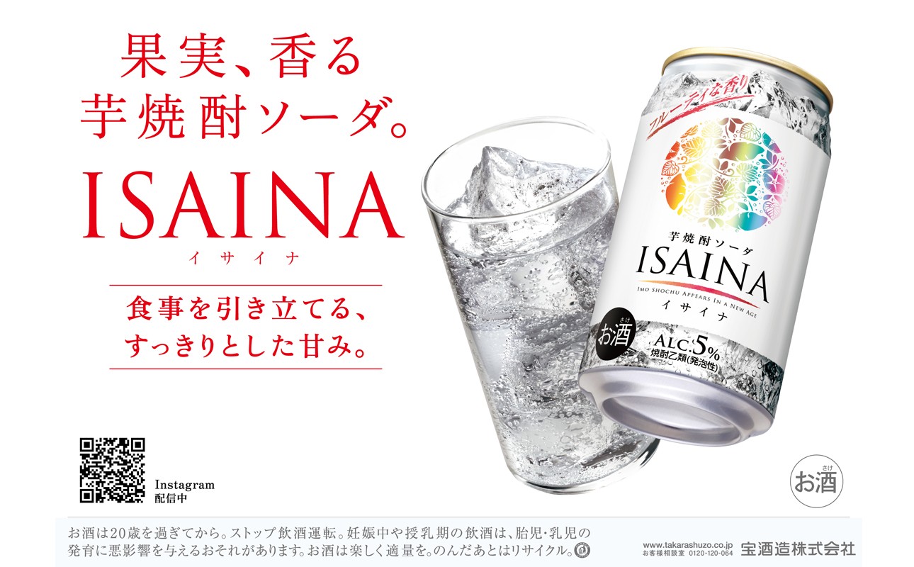 
                  タカラ ISAINA  芋焼酎ソーダ 5％ 350ml缶×24本（1ケース）  宝酒造 │イサイナ ハイボール 焼酎 酎ハイ 家飲み 晩酌 ギフト 父の日 母の日 お中元 お歳暮 お酒 おすすめ takara 日本酒類販売 三重県 四日市市 ふるさと納税
                