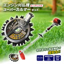 【ふるさと納税】草刈り機 スーパーカルマー セット ループ ハンドル アイデック 刈払機 エンジン スーパーカルマーPRO ask-v23 替刃 刃 アタッチメント 除草 刈払い機 草刈機 草刈 草刈り 道具 立ったまま 安全 園芸 DIY ガーデニング 芝刈機 兵庫　加西市