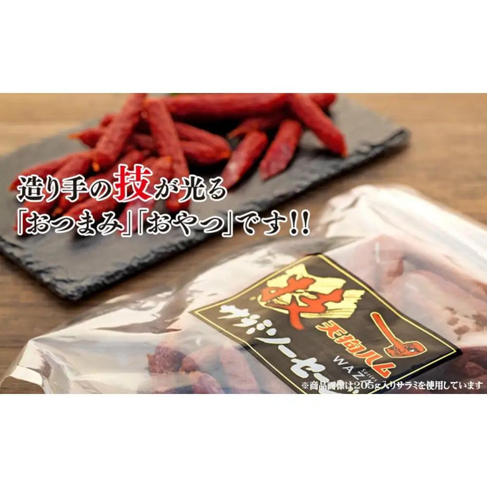 【天狗ハム】おてごろサラミセット 90g×6袋
