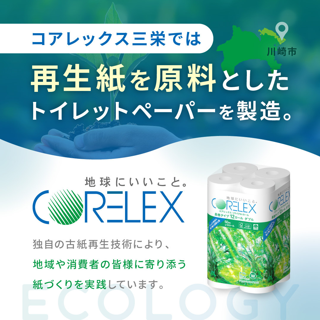 コアレックスFSCリサイクルロール長巻タイプ トイレットペーパー 72ロール ( 12ロール × 6パック ) シングル100m