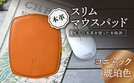 本革スリム マウスパッド コニャック[AQAY104] マウスパッド
