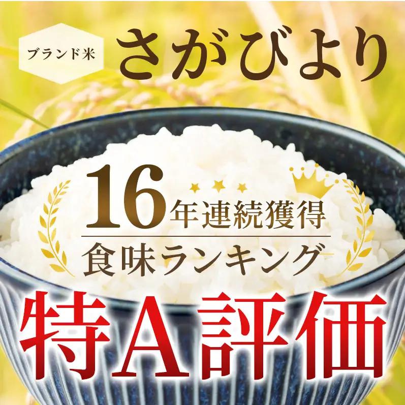 さがびより 白米 佐賀県産 特A さがびより【計18kg(3kg×6回)】【定期便6回】