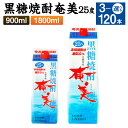 黒糖焼酎 奄美 900ml×6本セット 25度 合計5.4L パック 焼酎 お酒 アルコール 酒 本格焼酎 糖質0 鹿児島県 徳之島 国産 送料無料