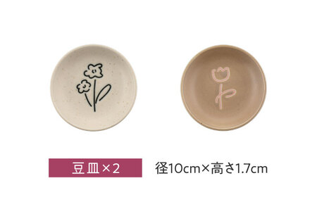 【美濃焼】miBRAND TRICK FLOWER 食器６点セット（ホワイト/ブラウン）色が選べる【見谷陶器】ペアセット 豆皿 中皿 マグカップ[MCG067]