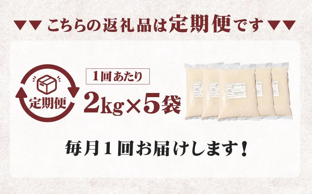 【6ヶ月定期便】阿蘇だわら（玄米）10kg（2kg×5）熊本県 高森町 オリジナル米 お米 米