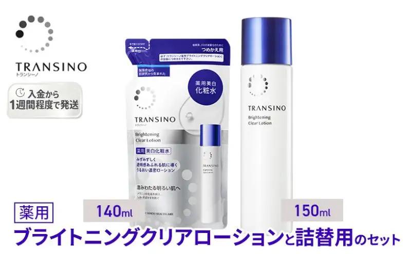 化粧水 トランシーノ 薬用 クリアローション 150mL 化粧水