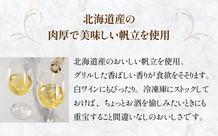北海道産帆立と海老のハーブグリル ３パック /  ハーブグリル