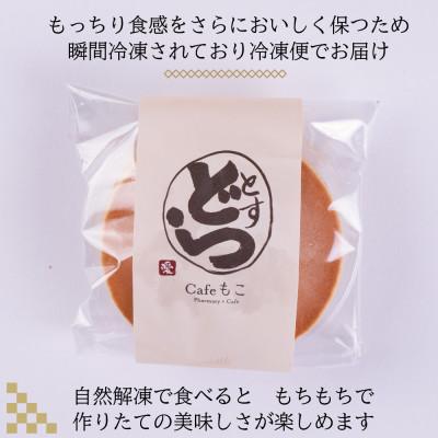 ふるさと納税 鳥栖市 とすどら(大豆あん)(8個入り)(鳥栖市) |  | 03