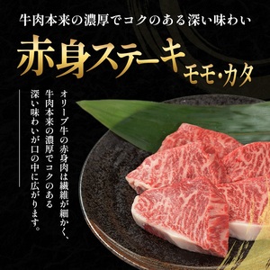 オリーブ牛 赤身ステーキ 牛肉 香川県産 オリーブ牛【130g×5枚】