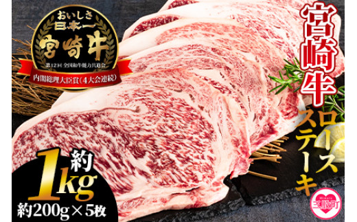 
                  ＜宮崎牛ロースステーキ 個包装 約1kg(約200g×5枚)＞国産ブランド牛 牛肉 おすすめ 黒毛和牛 国産牛肉 和牛 人気 コスパ 量が多い 焼肉用 ステーキ【MI194-hr】【肉の豊楽】
                
