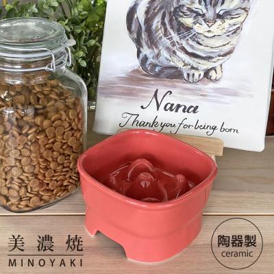 ふるさと納税 瑞浪市 美濃焼　陶器製ペット用フードボウル【早食い防止 高台フードボウル(中/ピンク)pet110】