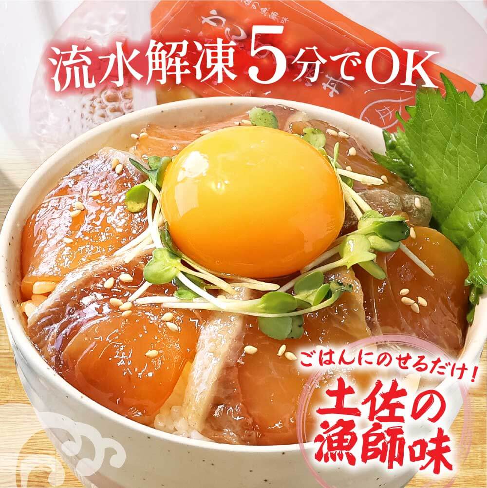 高知の海鮮丼の素「かんぱちの漬け丼の素」1食80g×5P 勘八 カンパチ 惣菜 そうざい 冷凍 保存食 海鮮 小分け パック 本場 高知 海鮮丼 パパッと 簡単 一人暮らしコロナ 緊急支援〈高知市共通返礼品〉