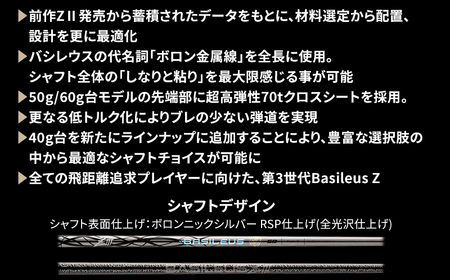 ドライバー用カーボンシャフト Basileus ZIII 50S | シャフト ゴルフ バシレウス