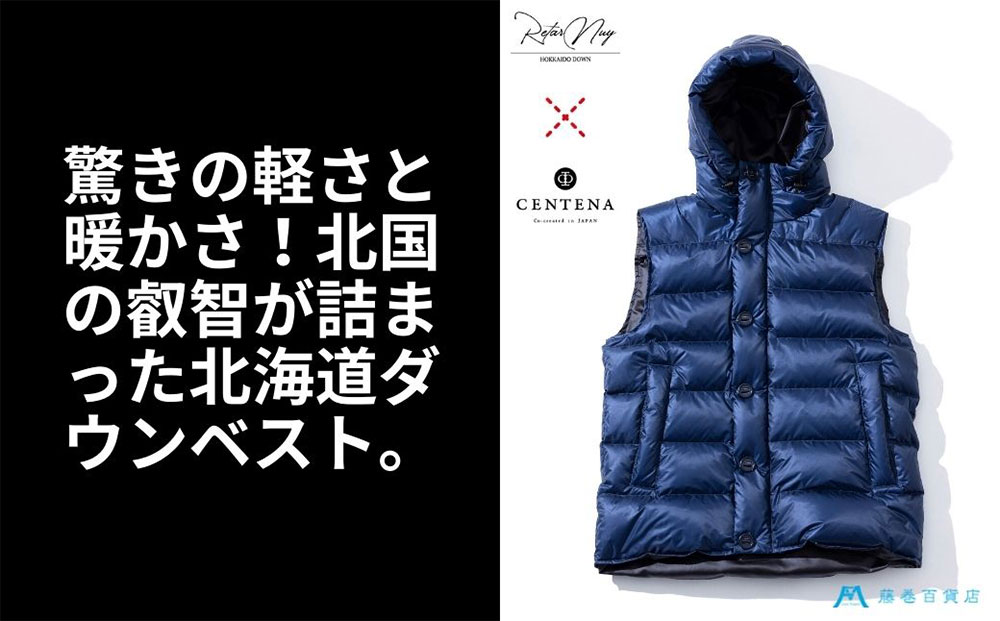 【ふるさと納税】【藤巻百貨店】 HOKKAIDO DOWN×CENTENA （ネイビー） 北海道ダウンベスト ダウンベスト ダウン ベスト ジャケット アウター ユニセックス 男女兼用 温かい 保温 冬 ファッション レディース メンズ 洋服 服 おしゃれ 高機能 軽量 小樽市 北海道 送料無料