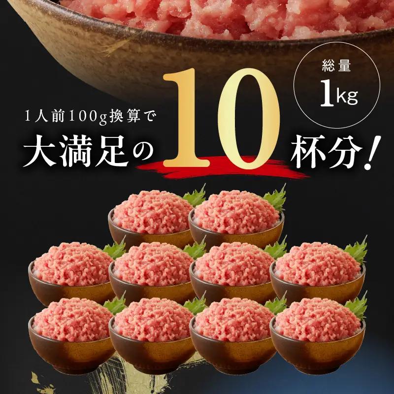 ねぎとろ 1kg（100g×10P）｜まぐろ 一人暮らし 小分け