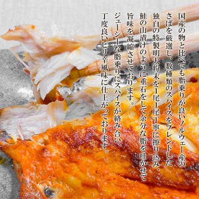 ふるさと納税 鹿部町 丸鮮道場水産 お試し さば明太とにしん明太 各1尾入 MC159-3 |  | 01