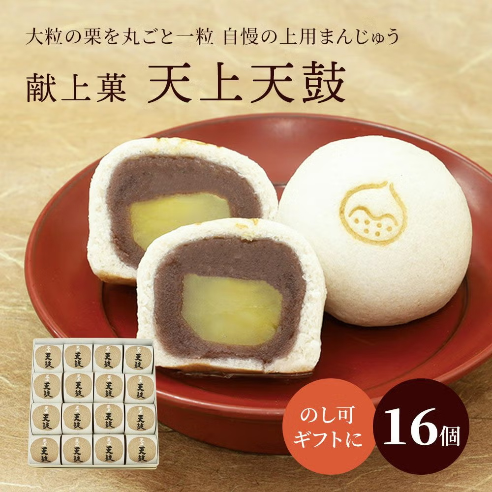献上菓子・天上天鼓16個入｜和菓子 スイーツ [1751]