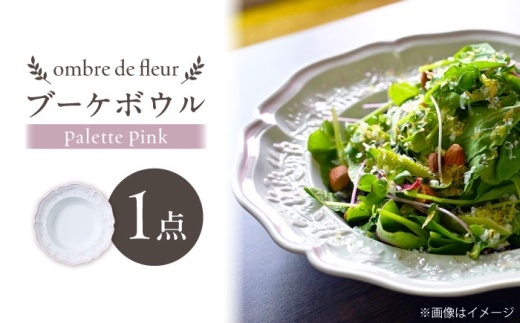 【波佐見焼】ombre de fleur ブーケボウル palette pink【翔芳窯】 [FE533]