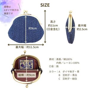 武州正藍染　刺子織がま口財布　豆刺子（紺白）
